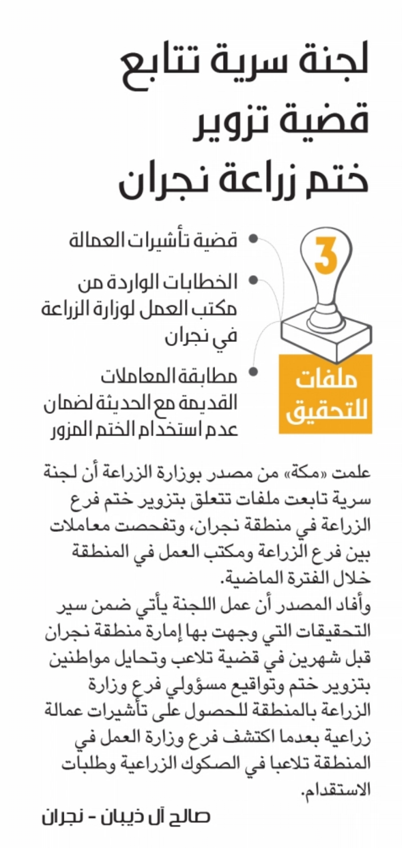 ضوئية لخبر مكة