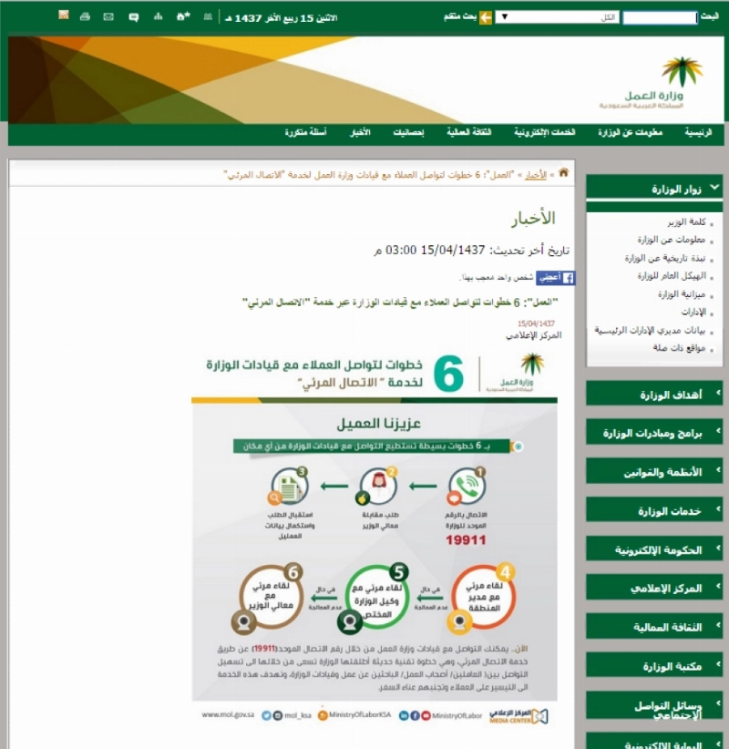 موقع وزارة العمل كما بدا أمس (مكة)