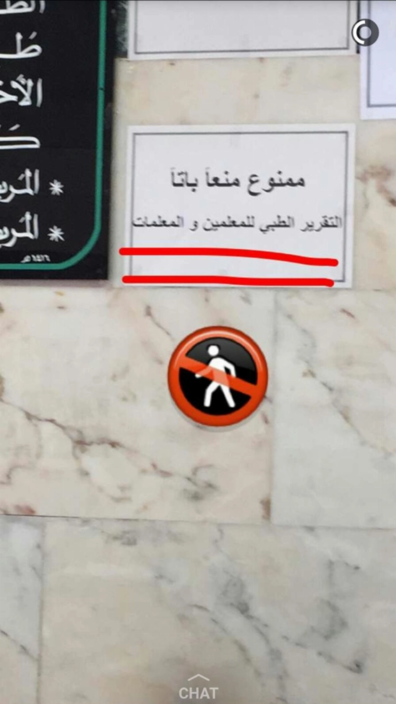 مستوصف وضع ملصقا في الاستقبال (مكة)