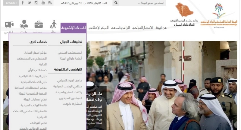 خيار الترخيص الالكتروني على موقع هيئة السياحة (مكة)