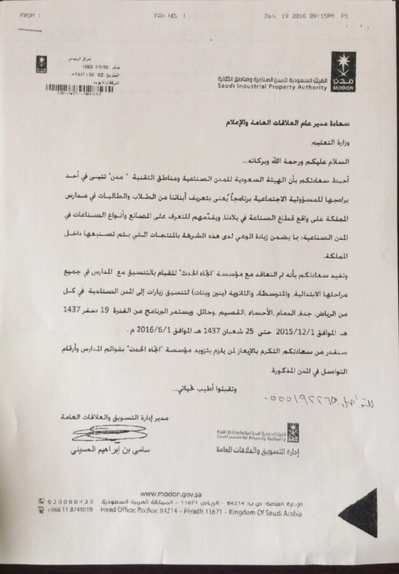 خطاب"مدن" الموجه لوزارة التعليم (مكة)