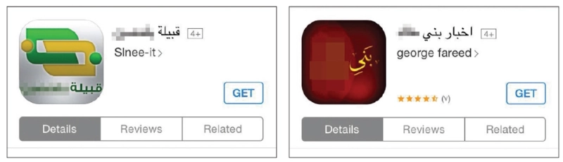 تطبيقان لقبيلتين على متجر أبل (مكة)
