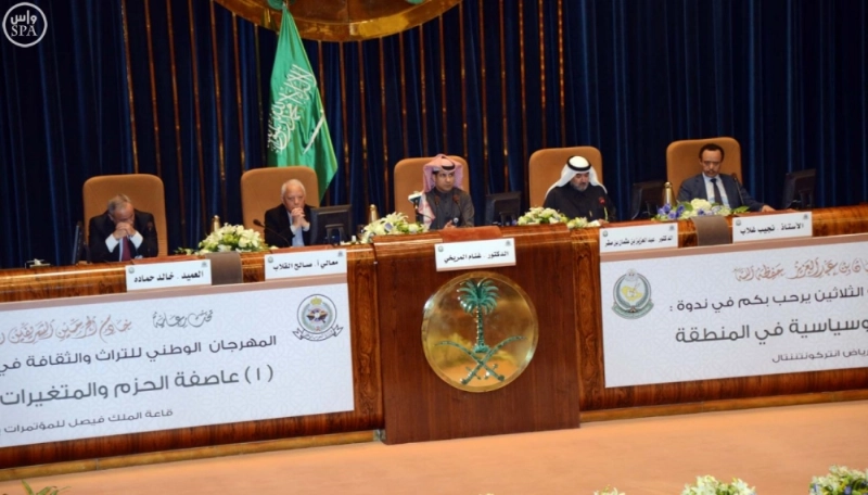 المشاركون في الندوة (واس)
