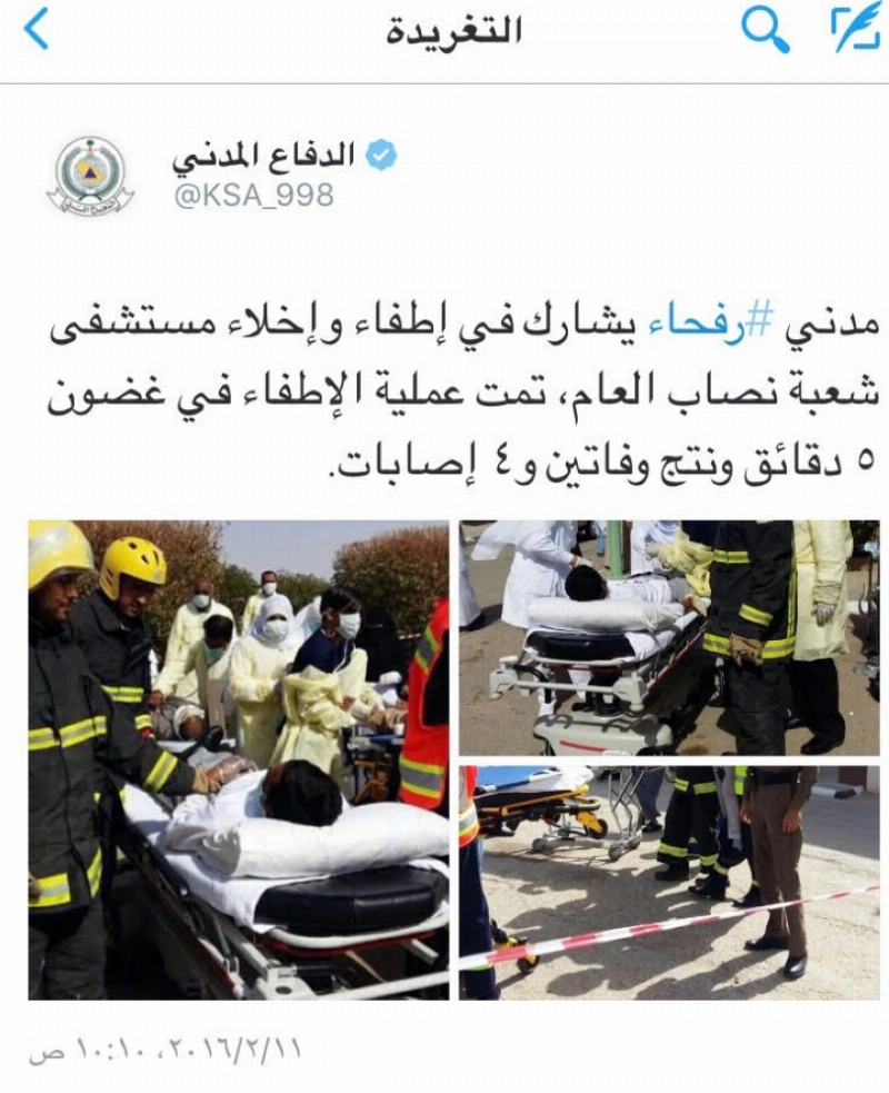 تغريدة الدفاع المدني قبل التصويب