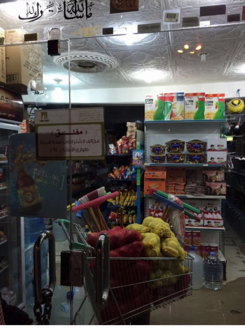 المحل المخالف للاشتراطات (مكة)