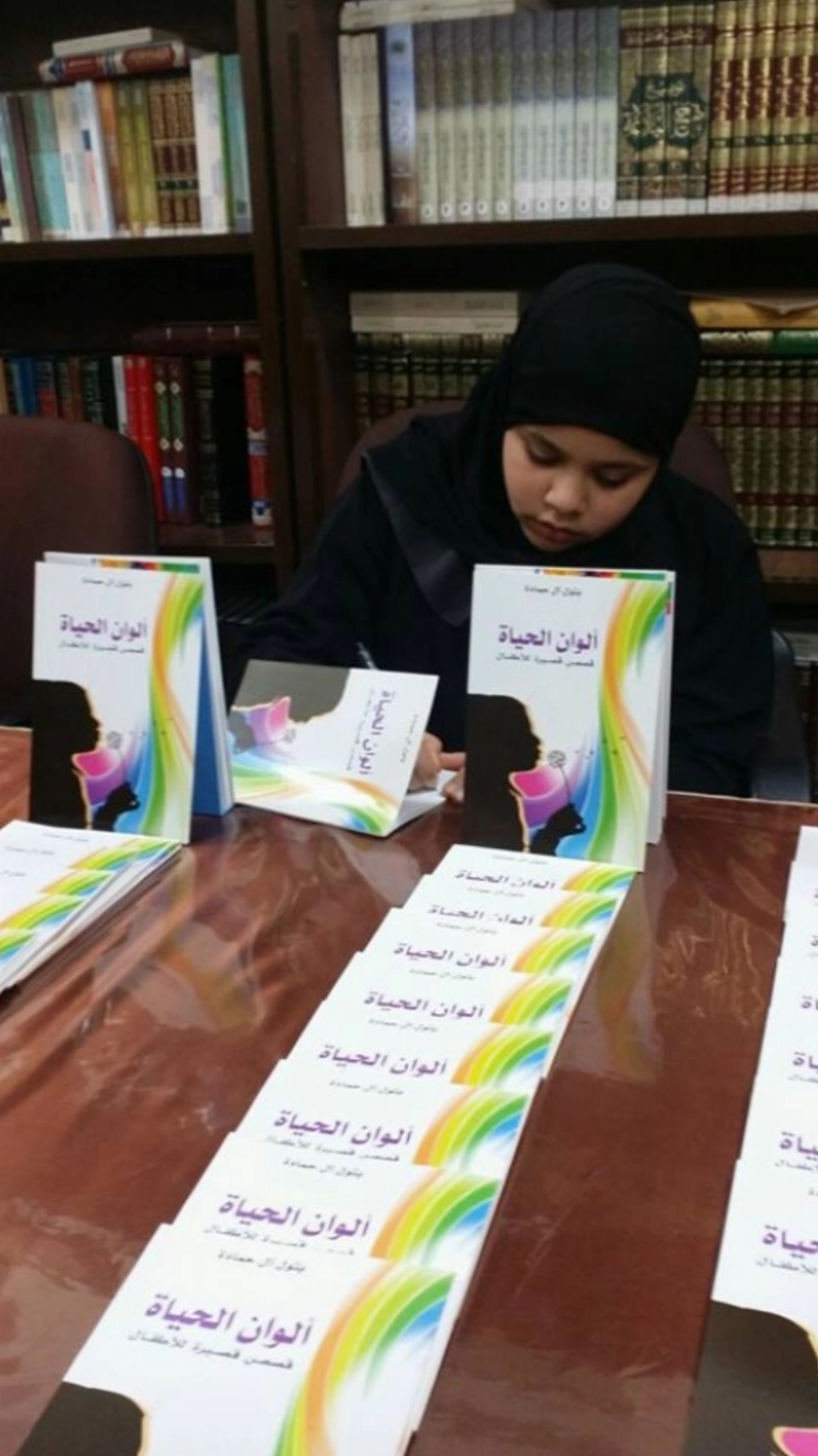 بتول توقع كتابها (مكة)