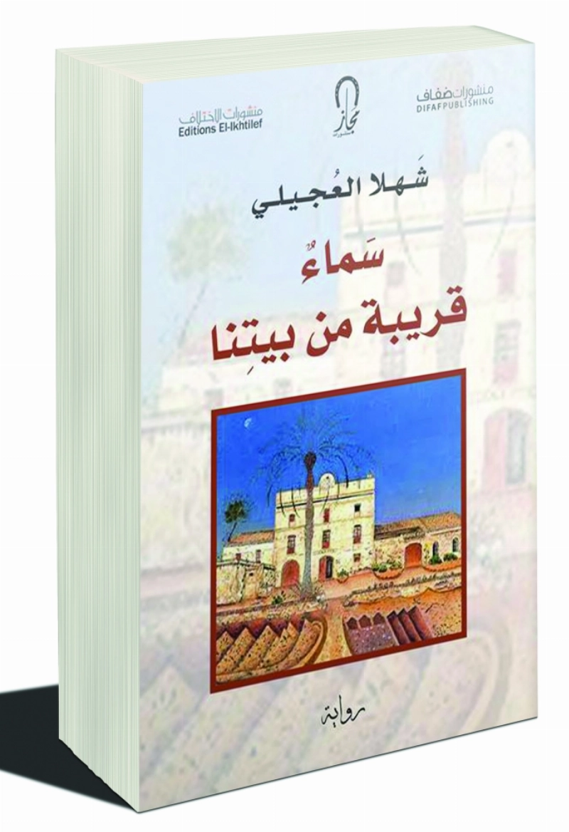 سماء قريبة من بيتنا