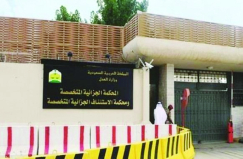المحكمة الجزائية المتخصصة (مكة)