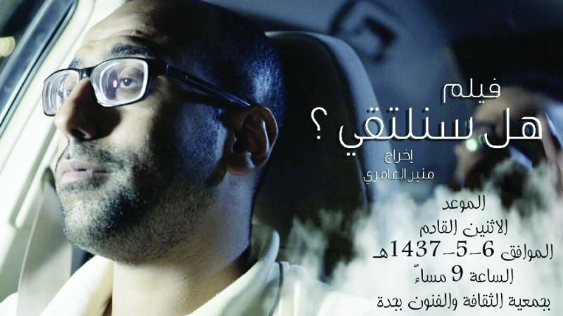 بوستر فيلم هل سنلتقي