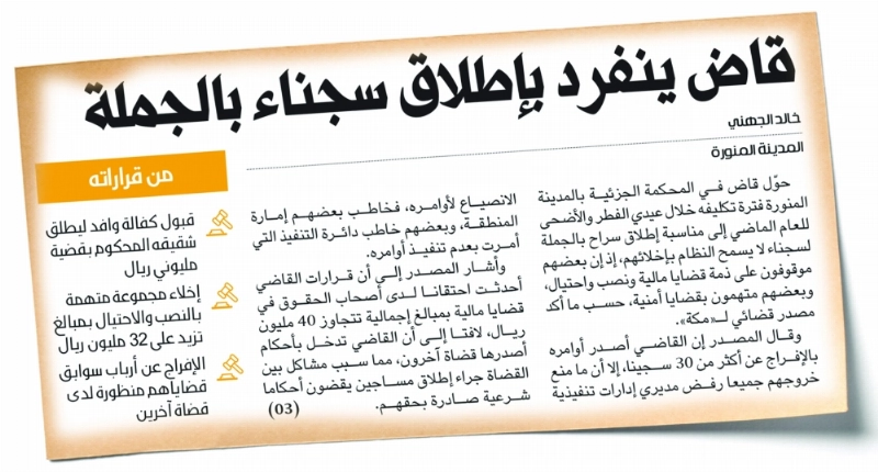 ضوئية لخبر "مكة" يوم 1 ديسمبر الماضي