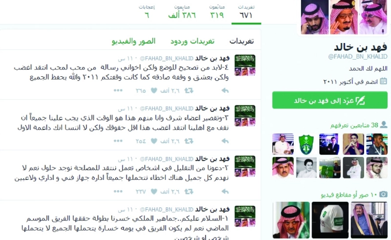 تغريدات فهد بن خالد
