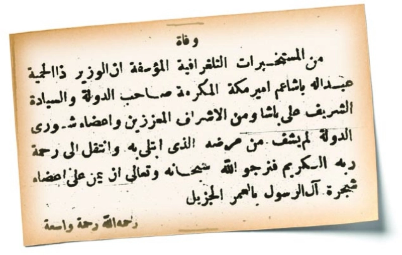 نعي عبدالله باشا في صحيفة حجاز 1326هـ (مكة)