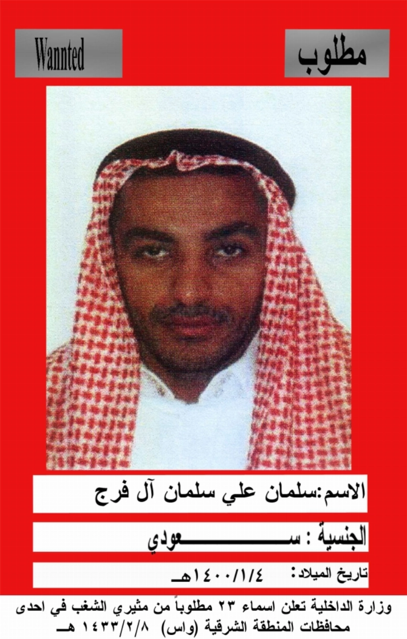 المطلوب آل فرج خال الإرهابي القتيل