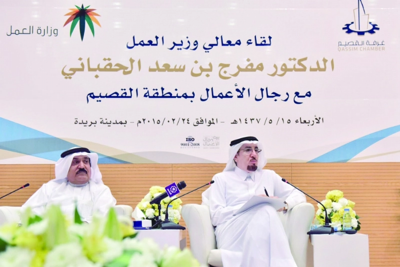 الحقباني خلال لقائه رجال الأعمال بالقصيم (مكة)