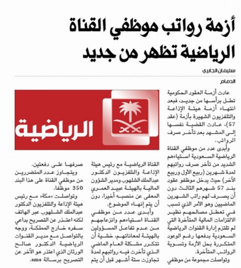 ضوئية لخبر "مكة" في العدد 766
