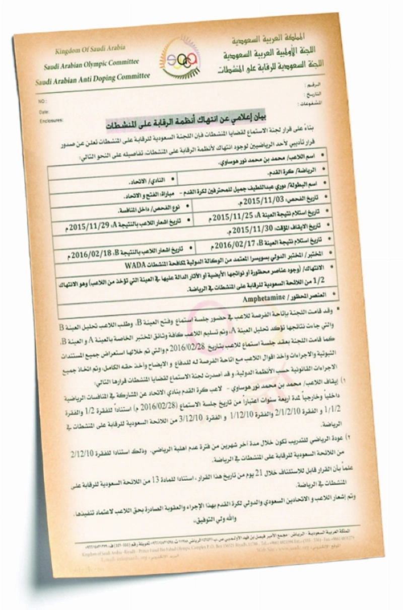 ضوئية لتوضيح لجنة المنشطات لحالة نور