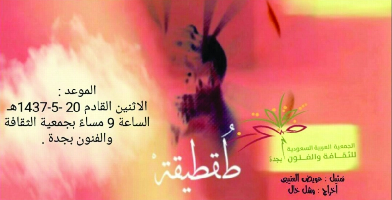 بوستر فيلم طقطيقة (مكة)