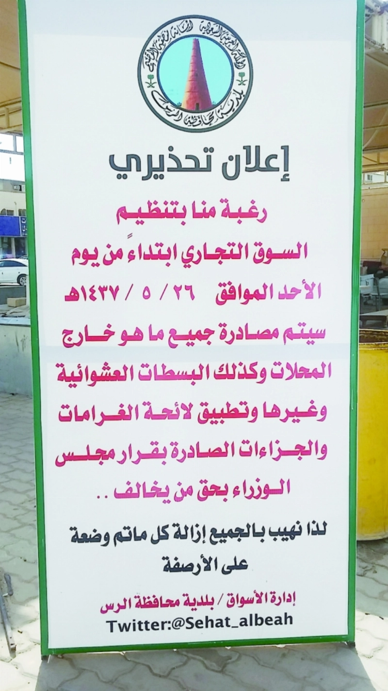 إعلان البلدية التحذيري (مكة)