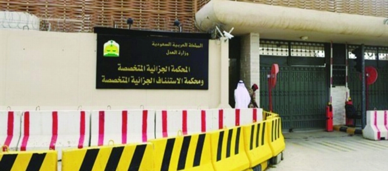 المحكمة الجزائية المتخصصة (مكة)