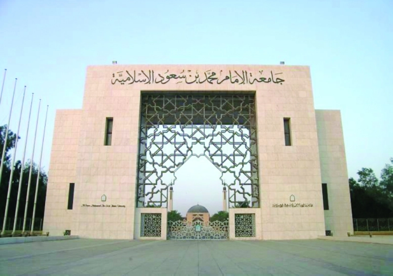 جامعة الإمام محمد بن سعود الإسلامية (مكة)