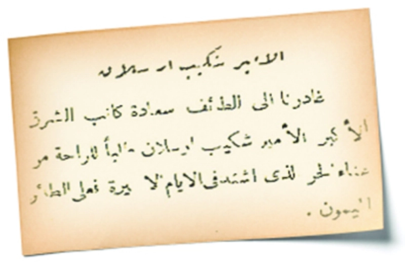 خبر مغادرة شكيب إلى الطائف