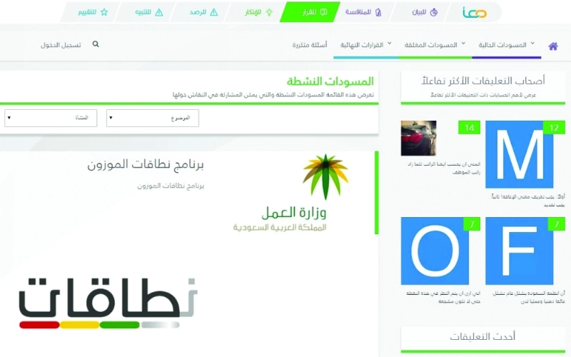 مسودة برنامج نطاقات الموزون على بوابة معا (مكة)