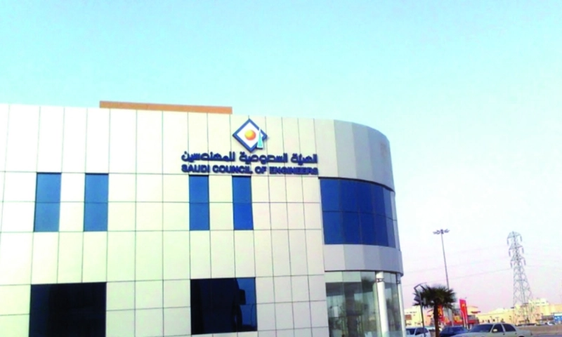 أحد مقرات الهيئة السعودية للمهندسين (مكة)