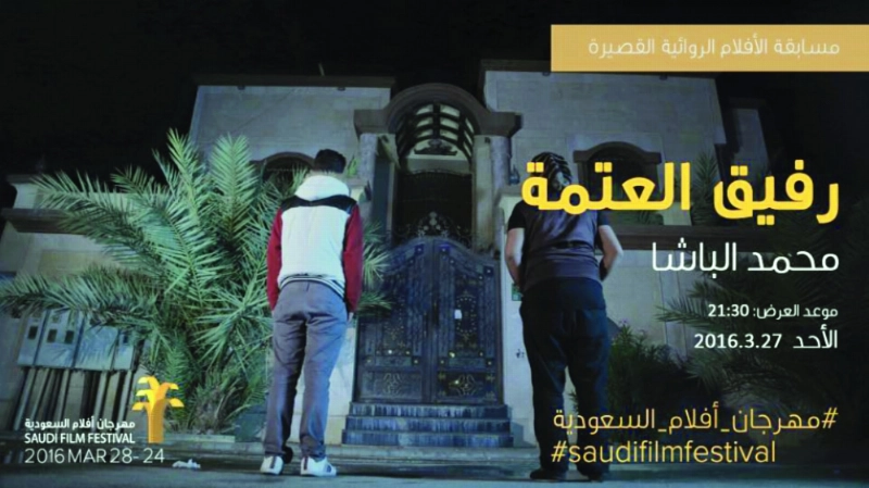 ملصق فيلم رفيق العتمة (مكة)