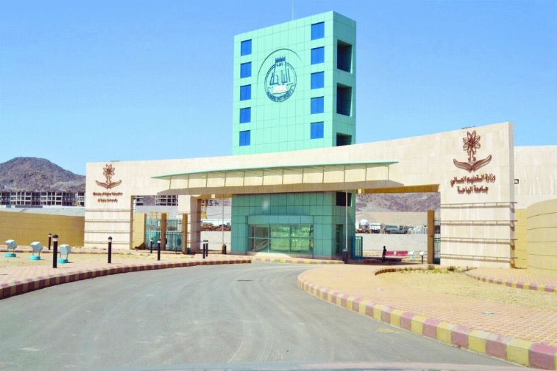 مبنى جامعة الباحة (مكة)