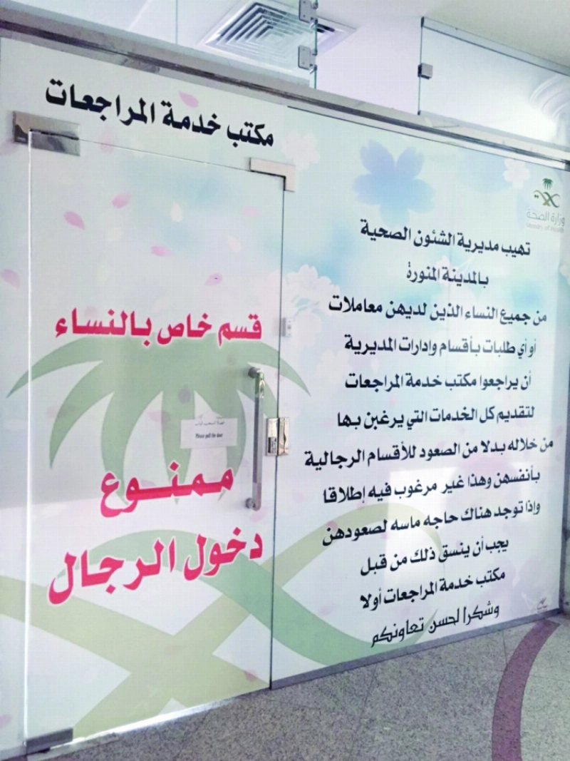 المكتب المخصص لزوجة المستشار (مكة)