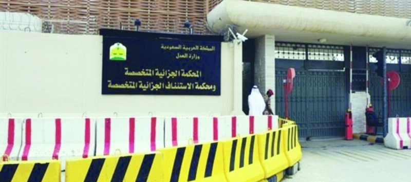 المحكمة الجزائية المتخصصة (مكة)