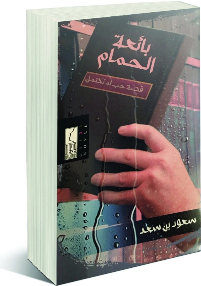 بائعة الحمام