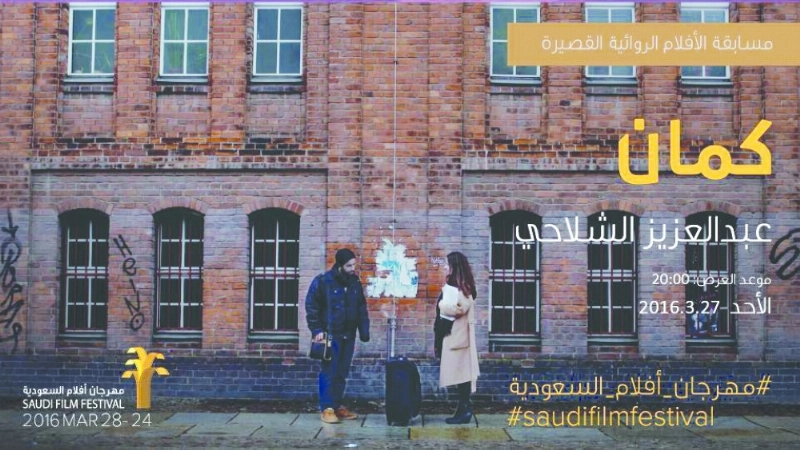 ملصق فيلم كمان (مكة)