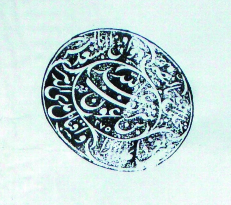 ختم الشريف عبدالله بن عون سنة 1275هـ