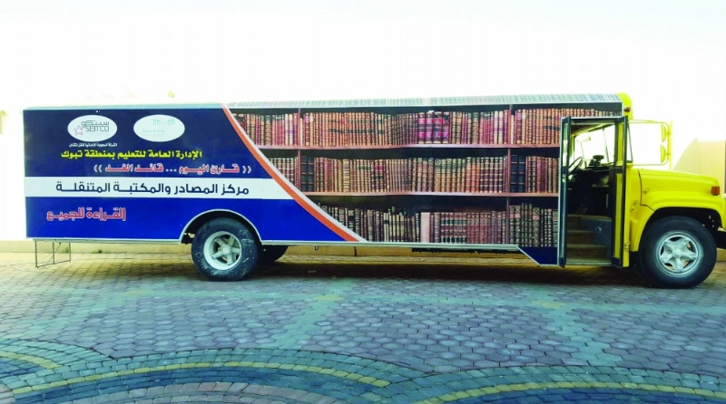 المكتبة المتنقلة التي يستعد تعليم تبوك لإطلاقها (مكة)
