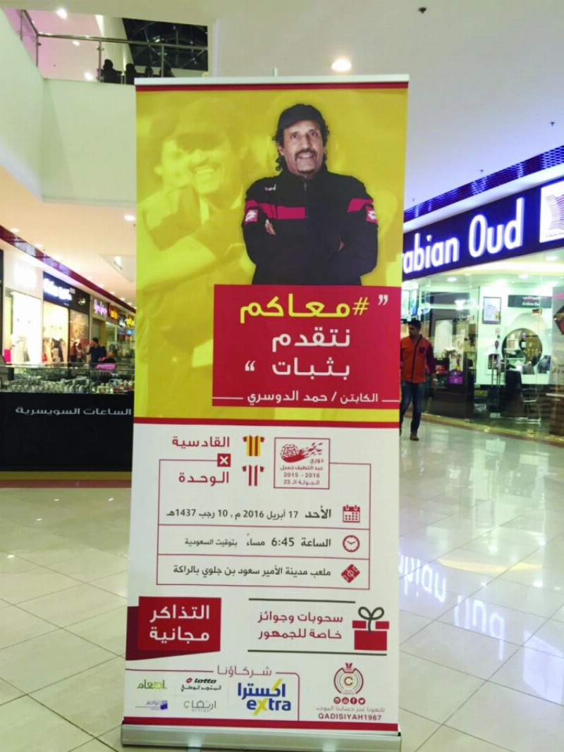 الحملة في أحد المجمعات (مكة)