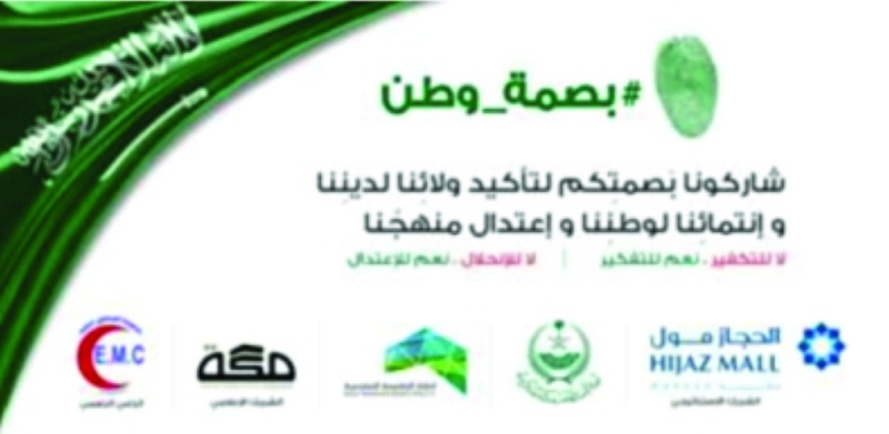 شعار الحملة