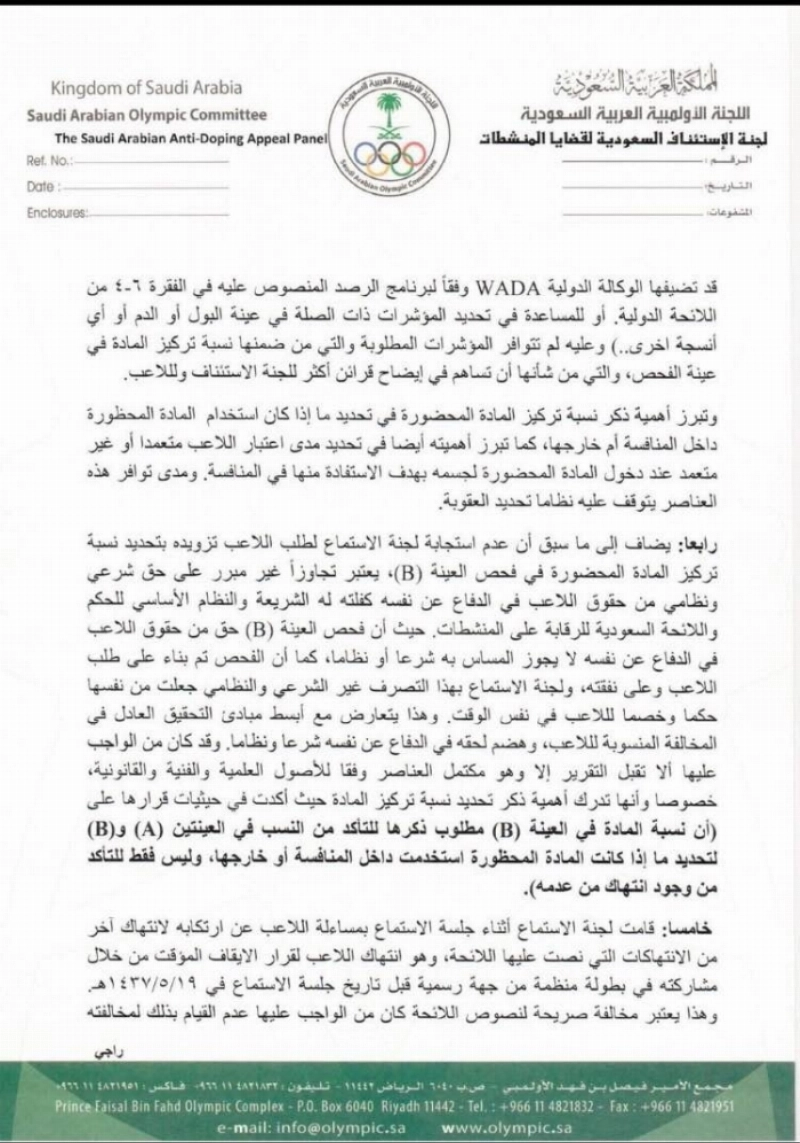 ضوئيات لبيان لجنة الاستئناف السعودية لقضايا المنشطات (مكة)