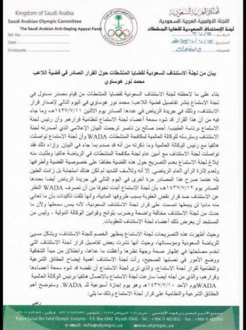 ضوئيات لبيان لجنة الاستئناف السعودية لقضايا المنشطات (مكة)