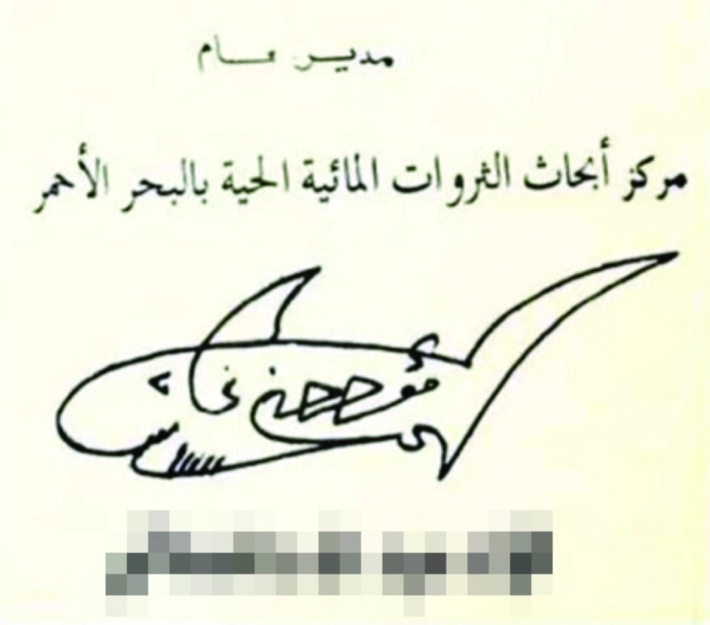 توقيع مختص بالثروة المائية