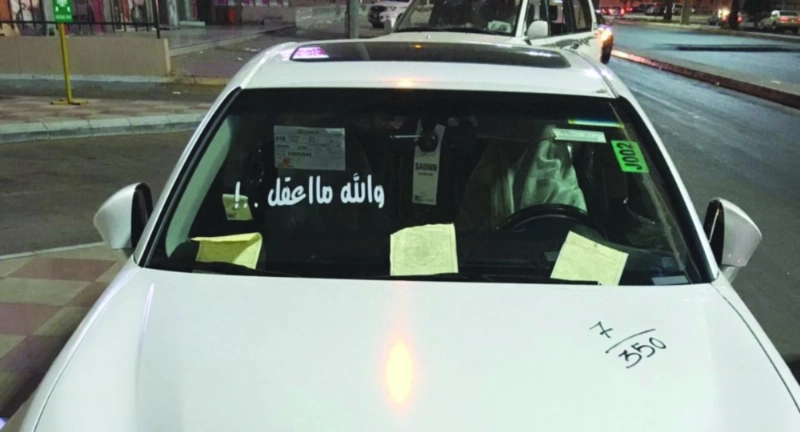 المخالفات على الزجاج الأمامي (مكة)