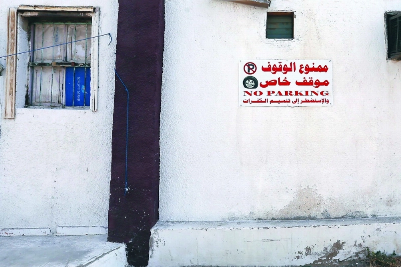 جدارية لمنع الوقوف تتضمن تهديدا بإتلاف الإطارات (ثامر الفرج)