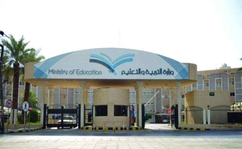 مبنى وزارة التعليم (مكة)
