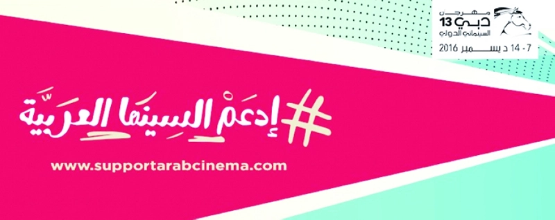 الإعلان عن الدورة الجديدة للمهرجان (مكة)