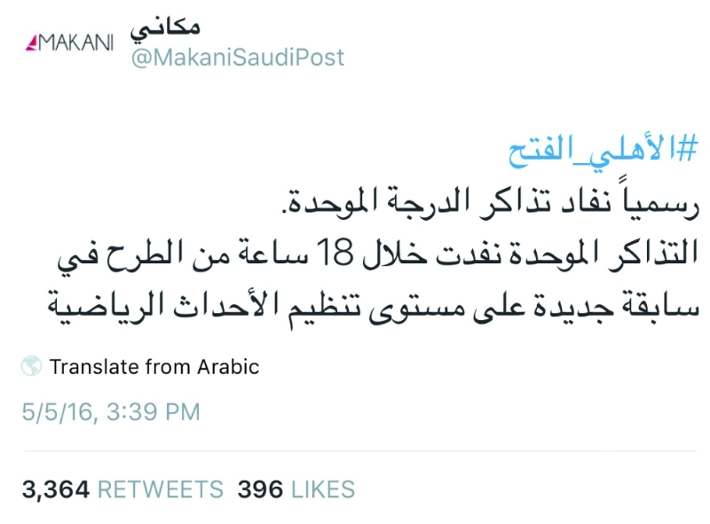 ضوئية من تغريدة منصة مكاني