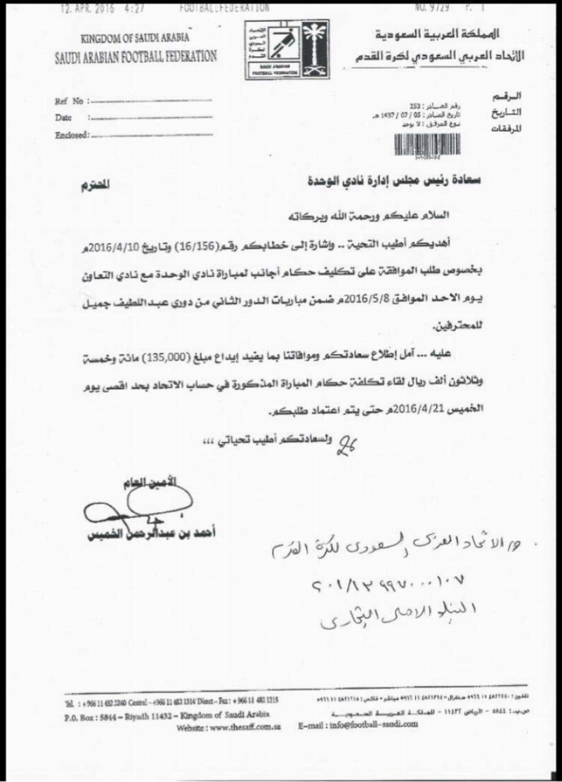 ضوئية من خطاب أمانة الكرة بإيداع المبلغ