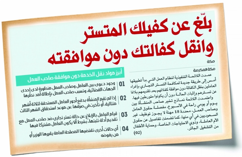 ضوئية لما نشرته «مكة»