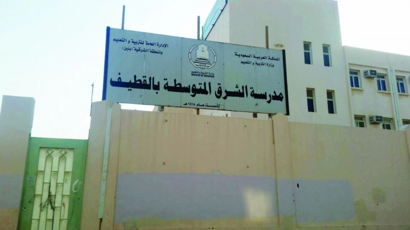 متوسطة الشرق في محافظة القطيف (مكة)