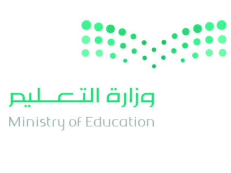 وزارة التعليم