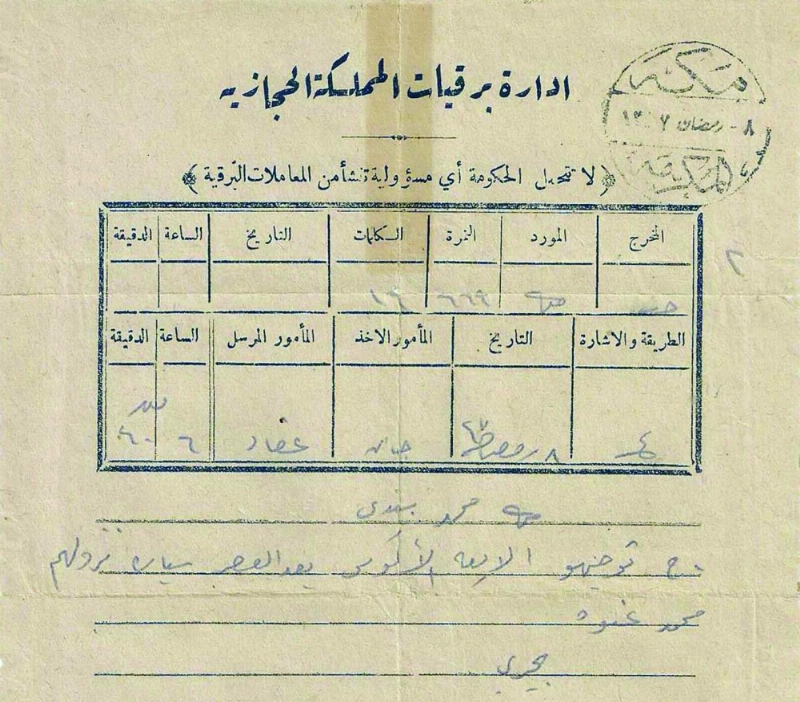 إحدى البرقيات القديمة